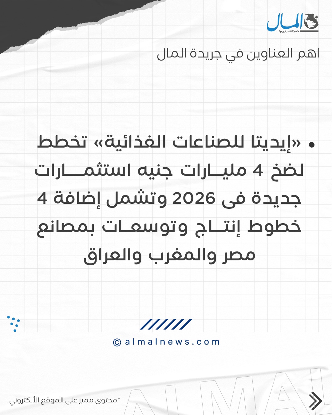 جريدة المال