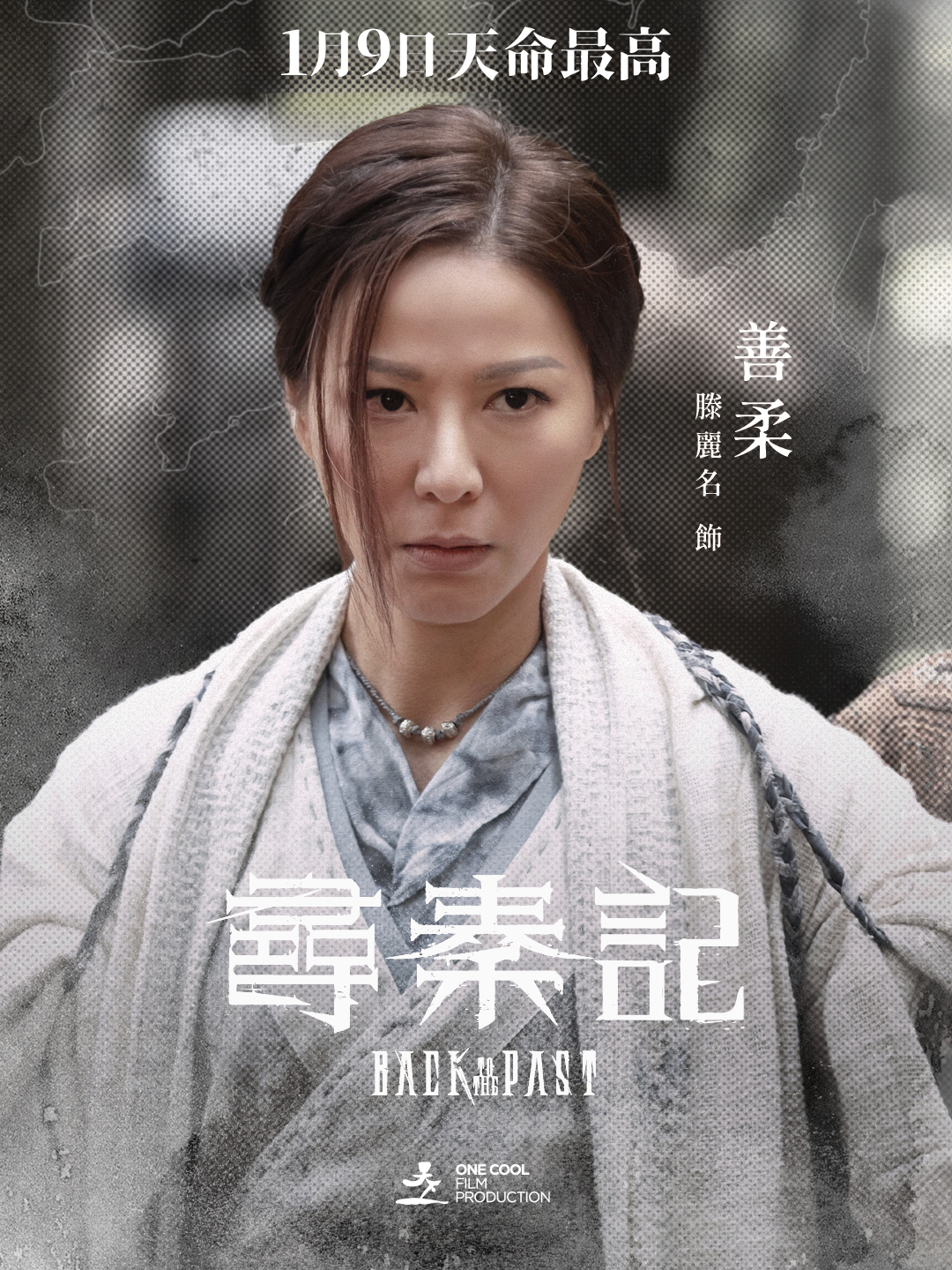 華映娛樂 - 善柔｜滕麗名 飾 出身墨家，是一名身手高超、行事果斷的職業刺客。她性格外冷內熱，獨立堅強，帶有幾分男子的颯爽豪氣。 她與項少龍在 ...