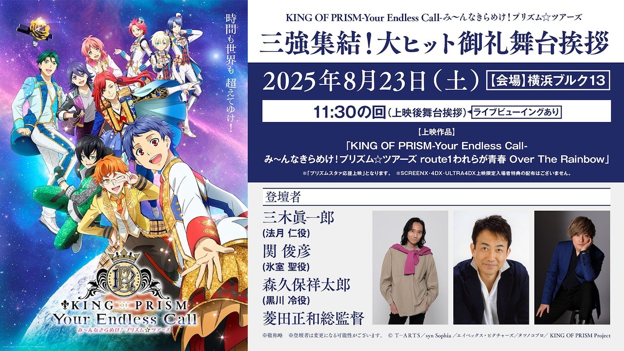 A stage event for the animated film 