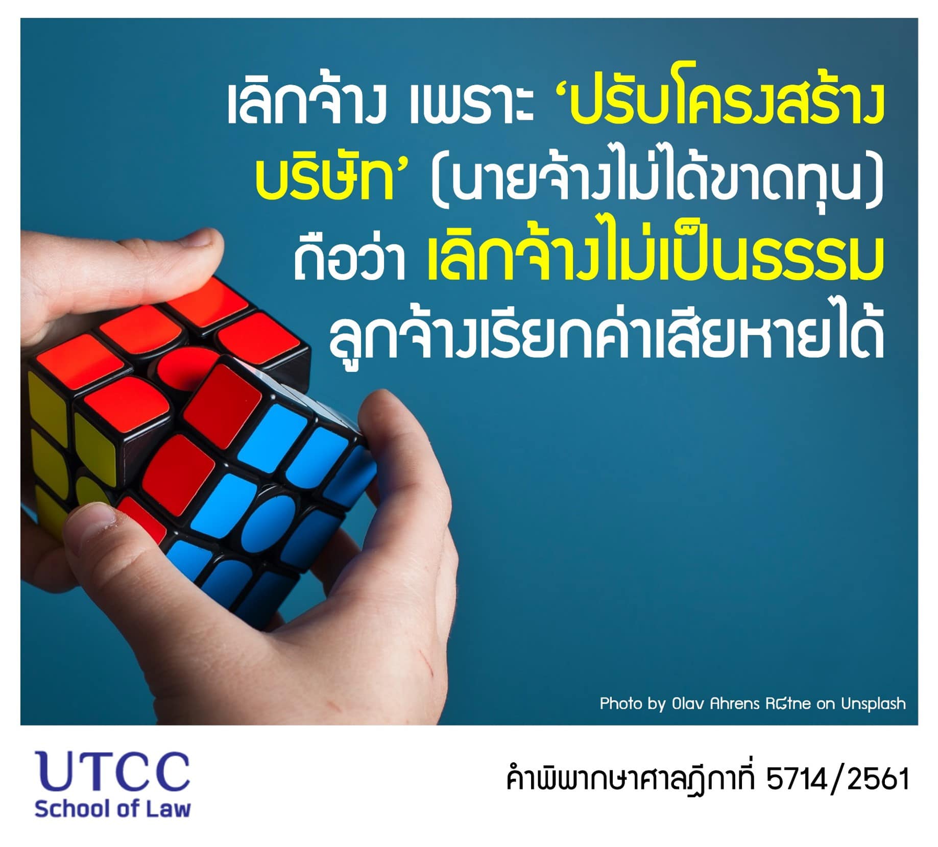 ‘ตำแหน่งงาน... - GS UTCC บัณฑิตวิทยาลัย มหาวิทยาลัยหอการค้าไทย