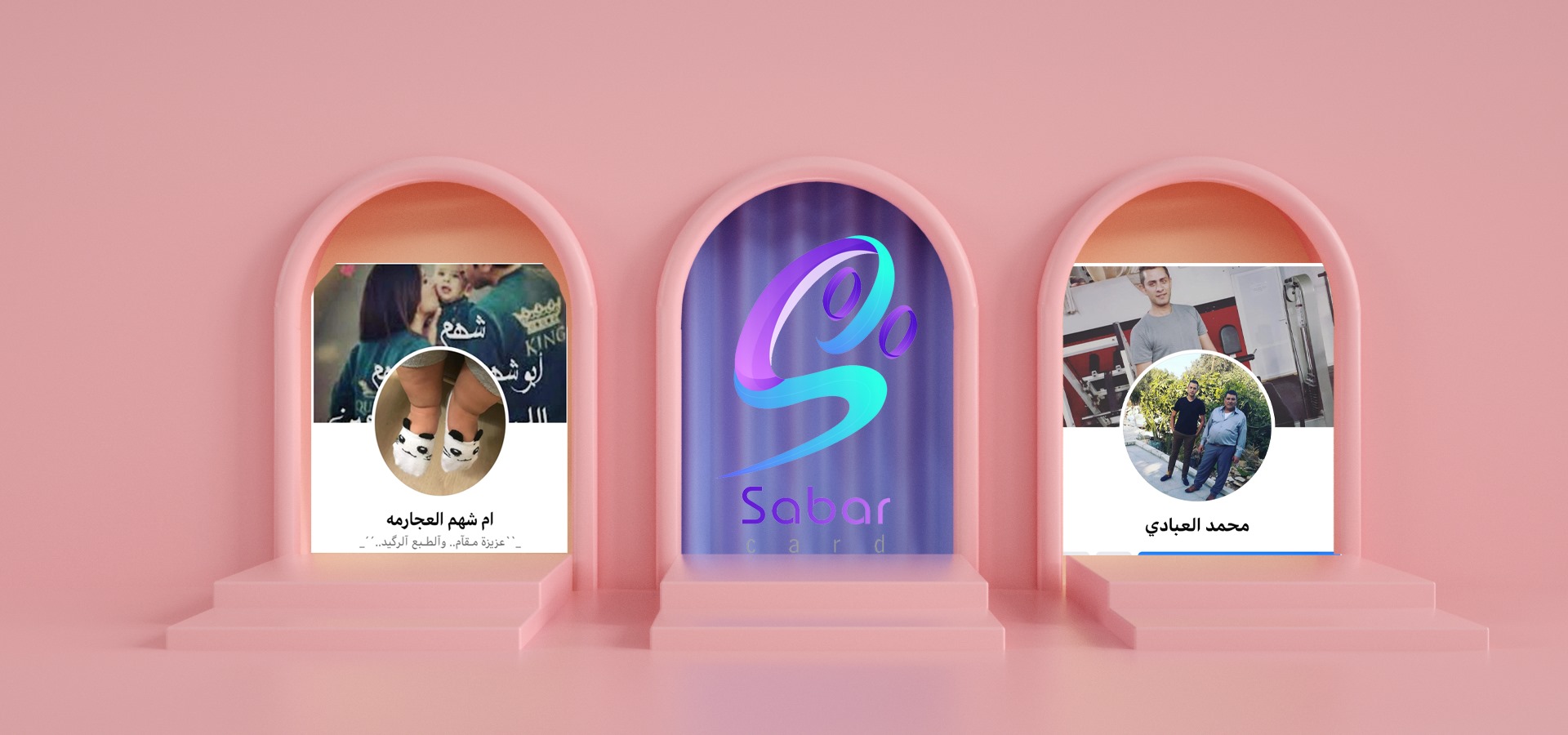 بطاقة صبار - Sabar Card | Amman