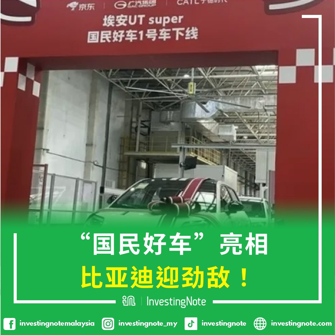 InvestingNote - 🚗 不到 5 万人民币，就能开走一台智能电动车？! 中国电商巨头 京东 正式跨界杀入电动车市场！ 联手 广汽 ...