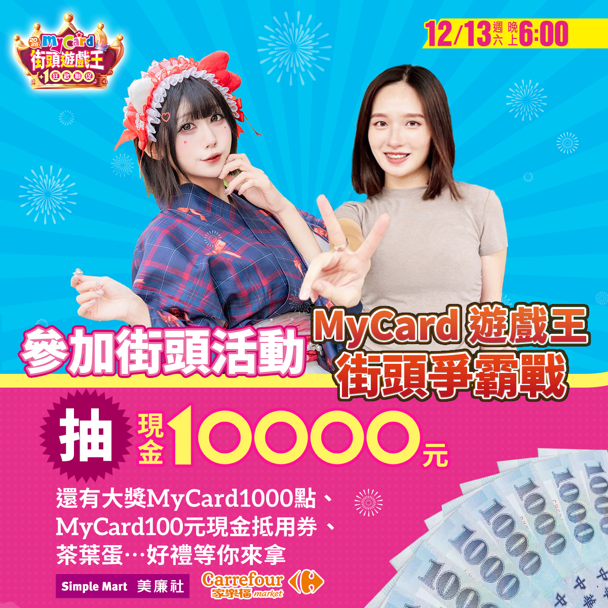 MyCard - #暫時停止舉辦 MyCard遊戲王街頭爭霸戰 📅 活動時間：12月13日（六）18:00 🎁... | Facebook