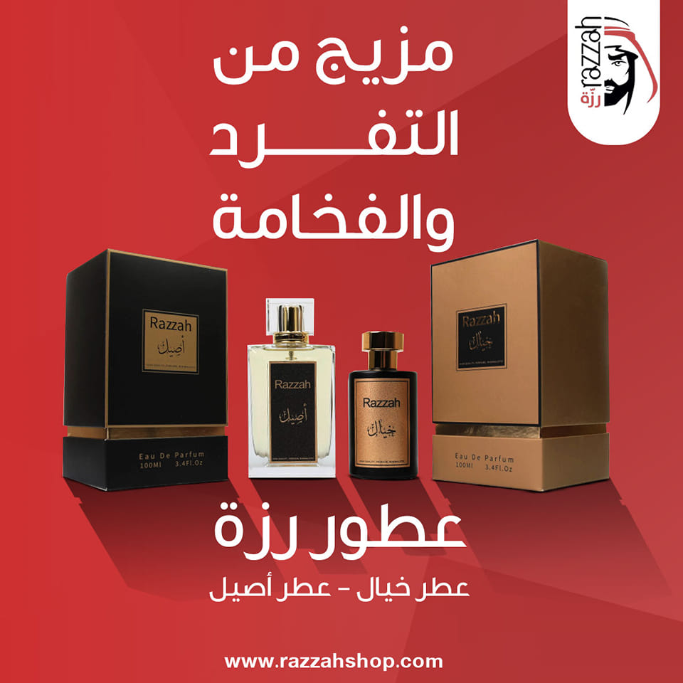 Razzah Shop - تبغي منتجات متميزة ما لها حصر؟😉 العطور...