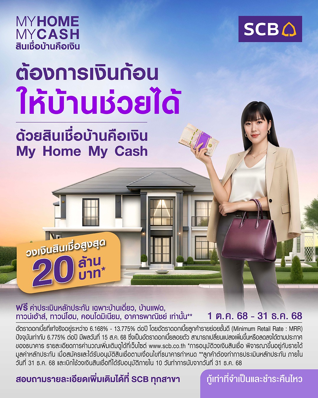 SCB - ต้องการเงินก้อน ให้บ้านช่วยได้ ด้วยสินเชื่อบ้านคือเงิน My Home My ...