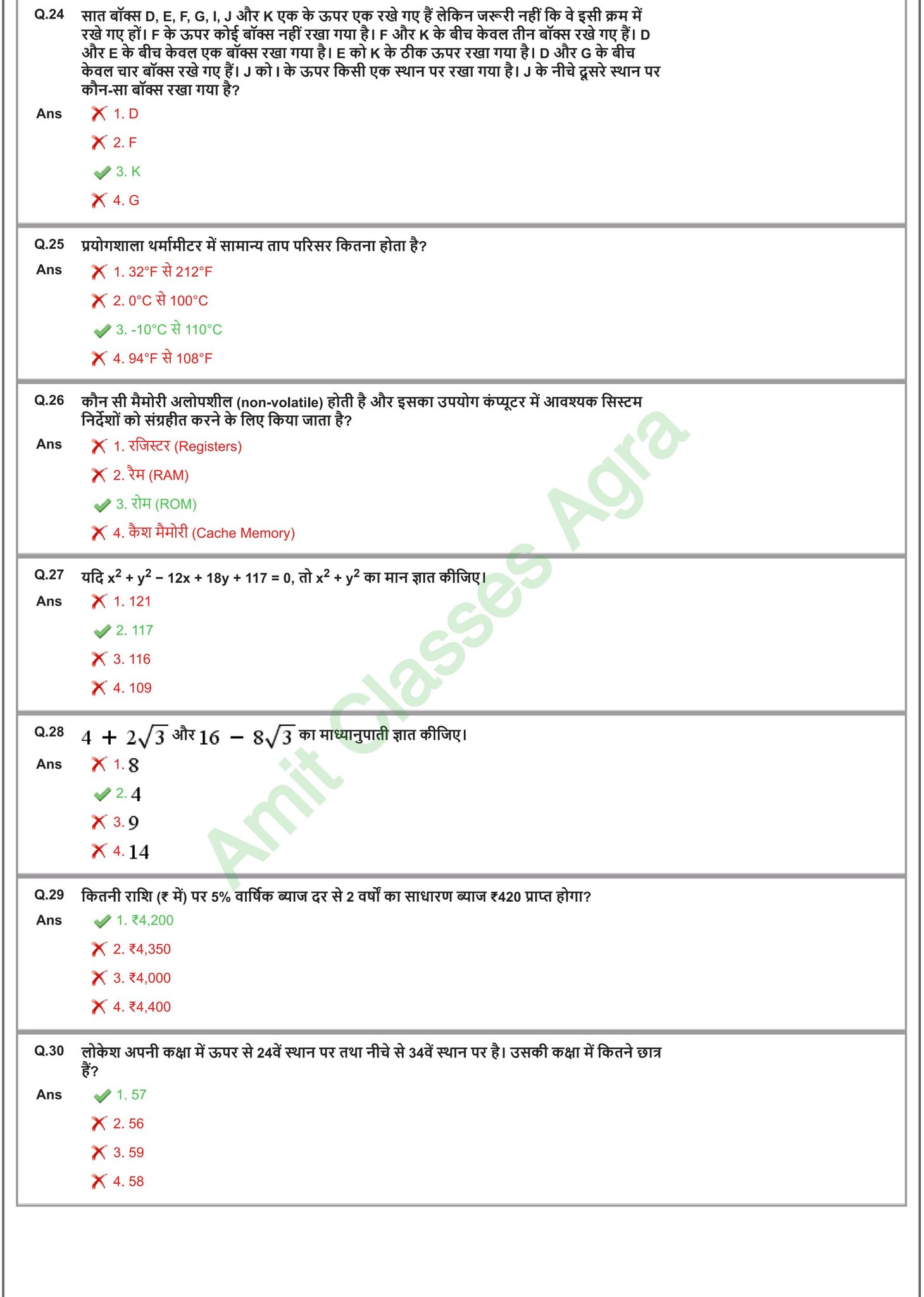 रेलवे ग्रुप डी सामान्य ज्ञान RWA... - Amit Classes Agra | Facebook