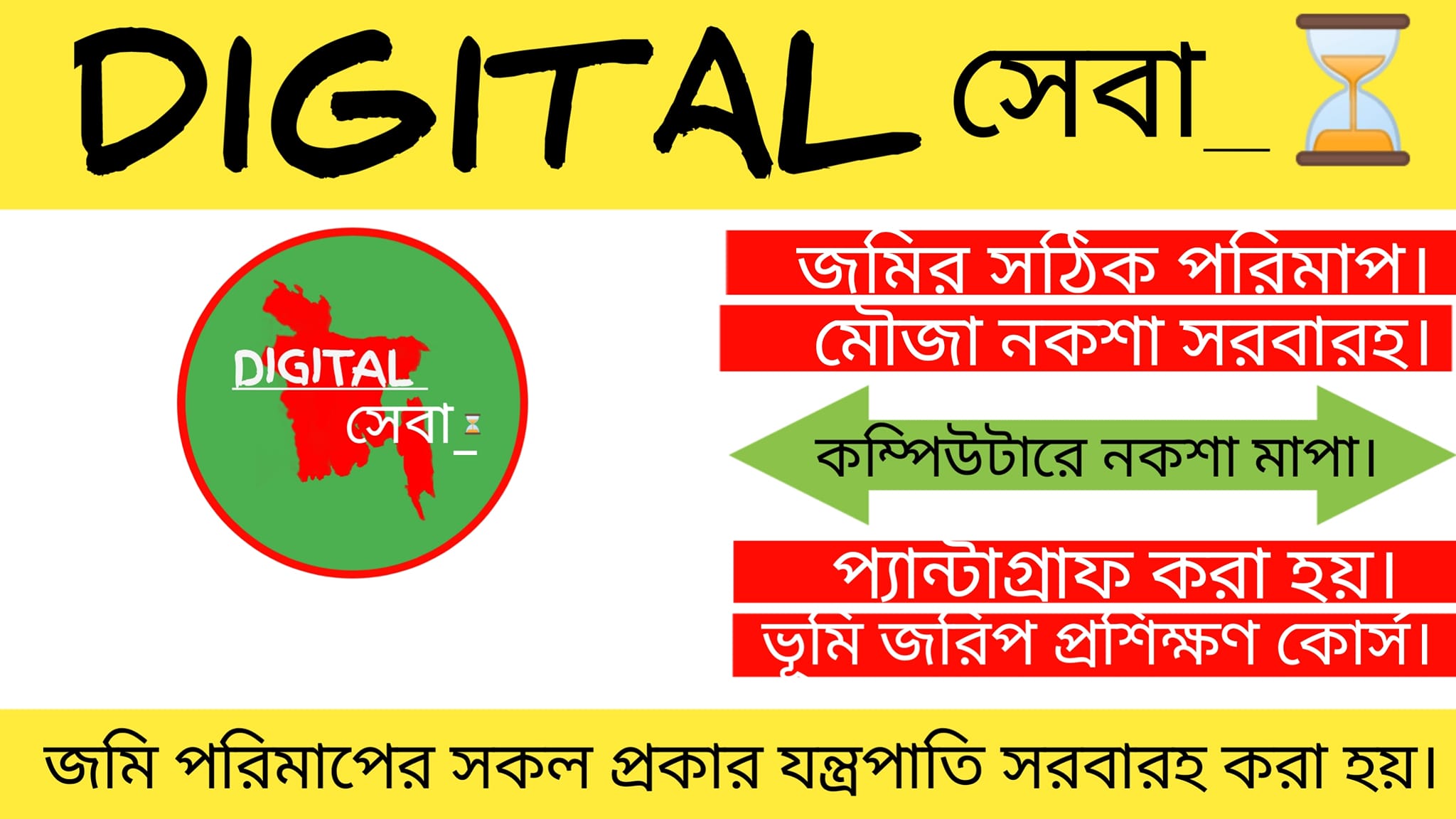 Digital সেবা