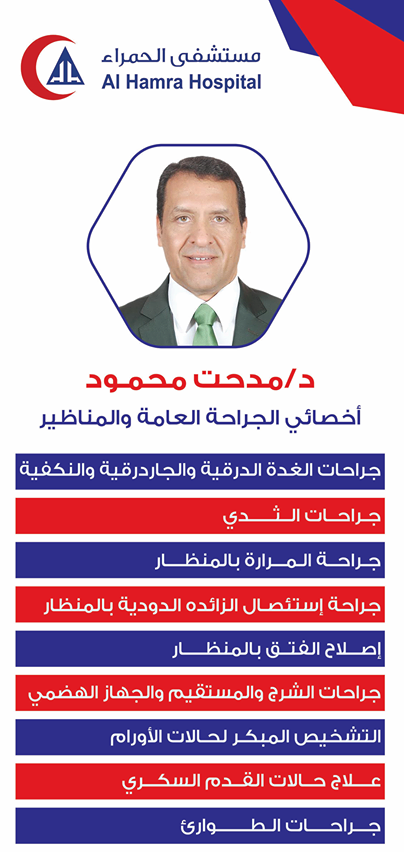 مستشفى الحمراء Posts Facebook