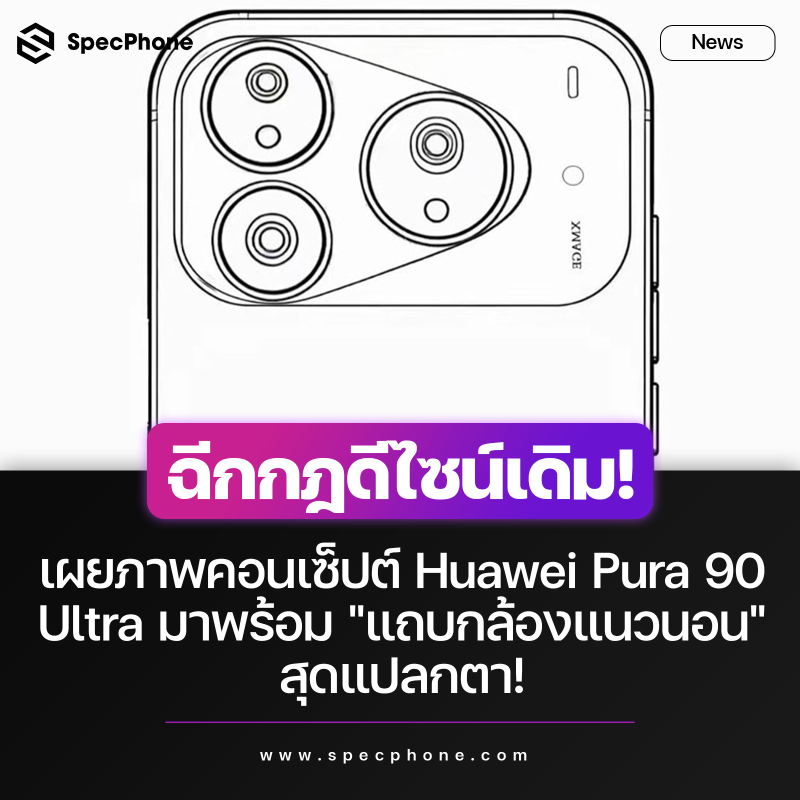 SpecPhone - แฟนคลับ Huawei ที่ชินตากับโมดูลกล้องสามเหลี่ยม (Triangle ...