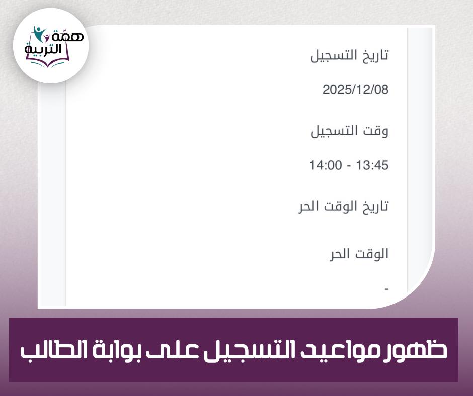 همة التربية