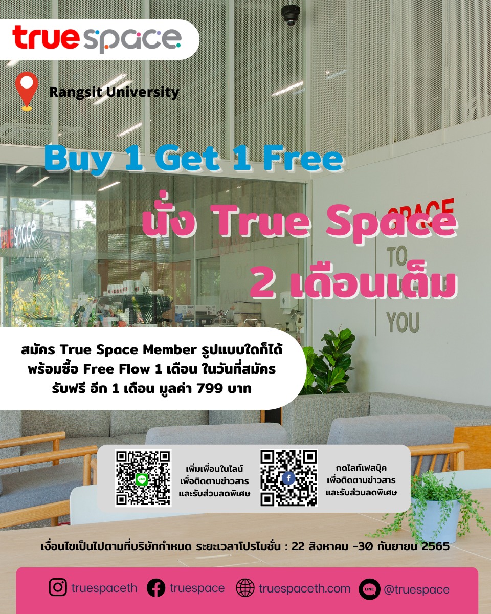 True Space - 🎁ซื้อ 1 แถม 1 ต้อนรับเปิดเทอม เพียงสมัคร... | Facebook