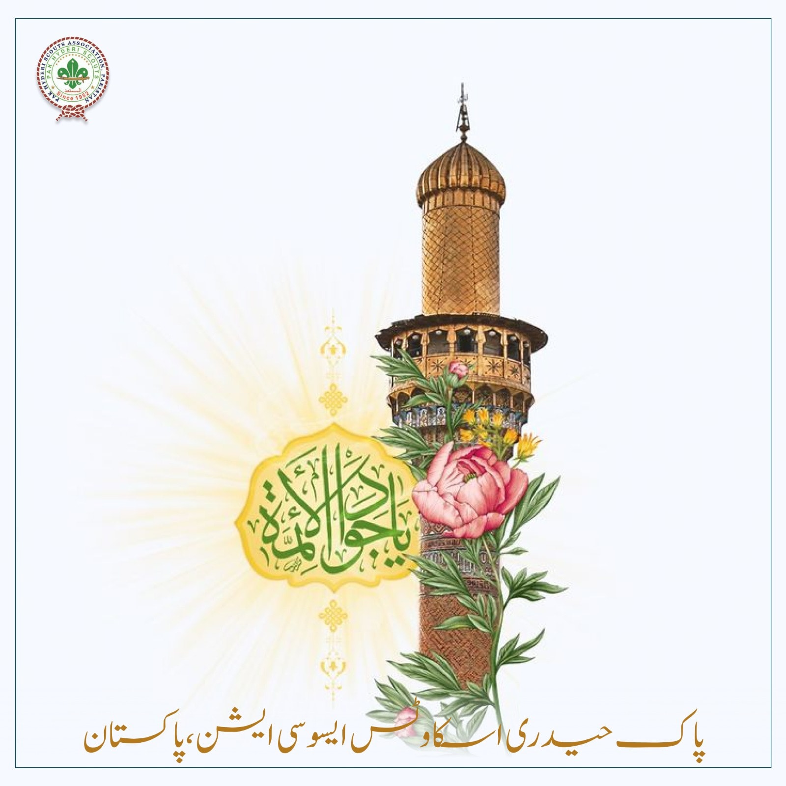 PAK HYDERI SCOUTS - شہید اظہر رضا ( اسسٹنٹ سیکریٹری جنرل) جنہونیں آج ہی ...