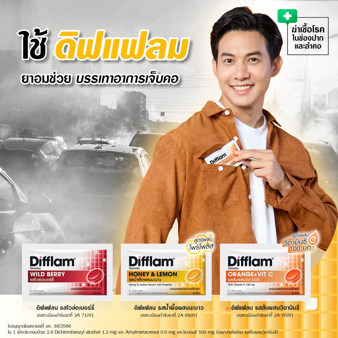 Difflam - สิ้นปี 2021 แบบนี้ Difflis ใจดีมีของขวัญมาแจก จะได้พกติดตัว ...