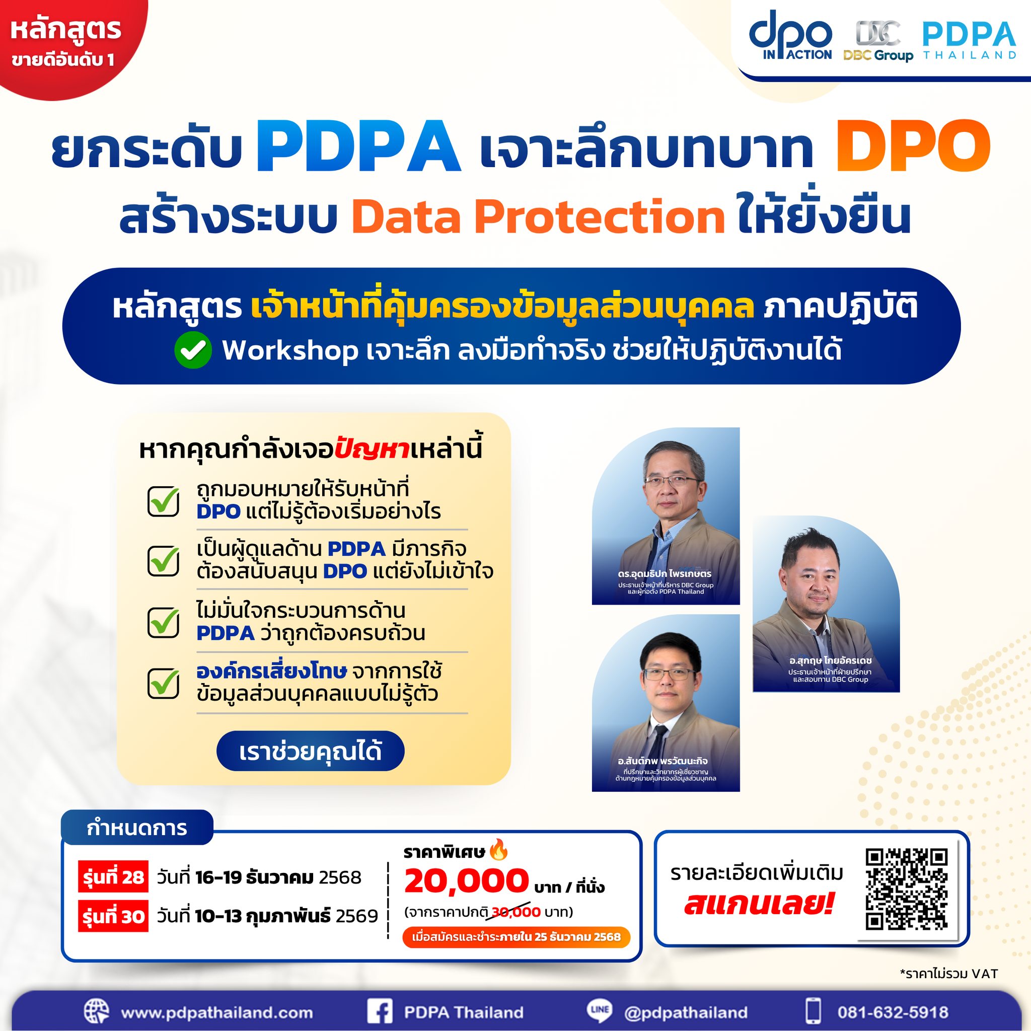 PDPA - 🔒 ยกระดับ PDPA เจาะลึกบทบาท DPO สร้างระบบ Data Protection ให้ ...