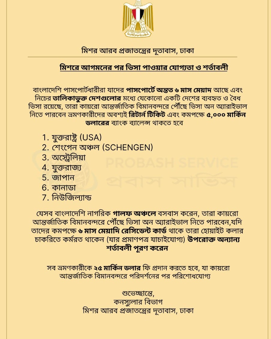 Probash Service - প্রবাস সার্ভিস | Dhaka