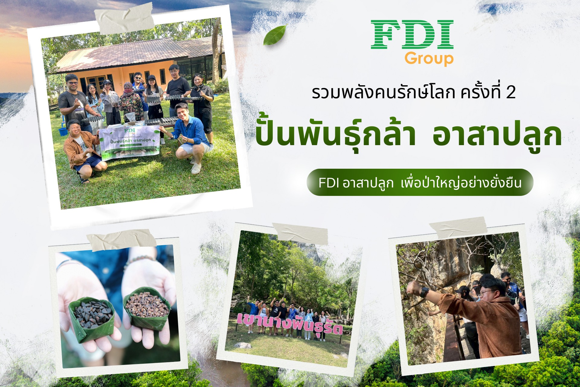 หากจุดเริ่มต้นของต้นไม้คื... - FDI Group - Business Consulting | Facebook