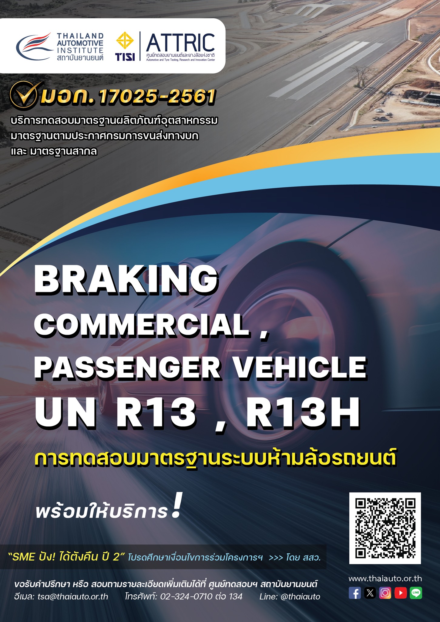Thailand - พร้อมให้บริการ! ทดสอบมาตรฐาน #ระบบห้ามล้อรถยนต์ Braking ...