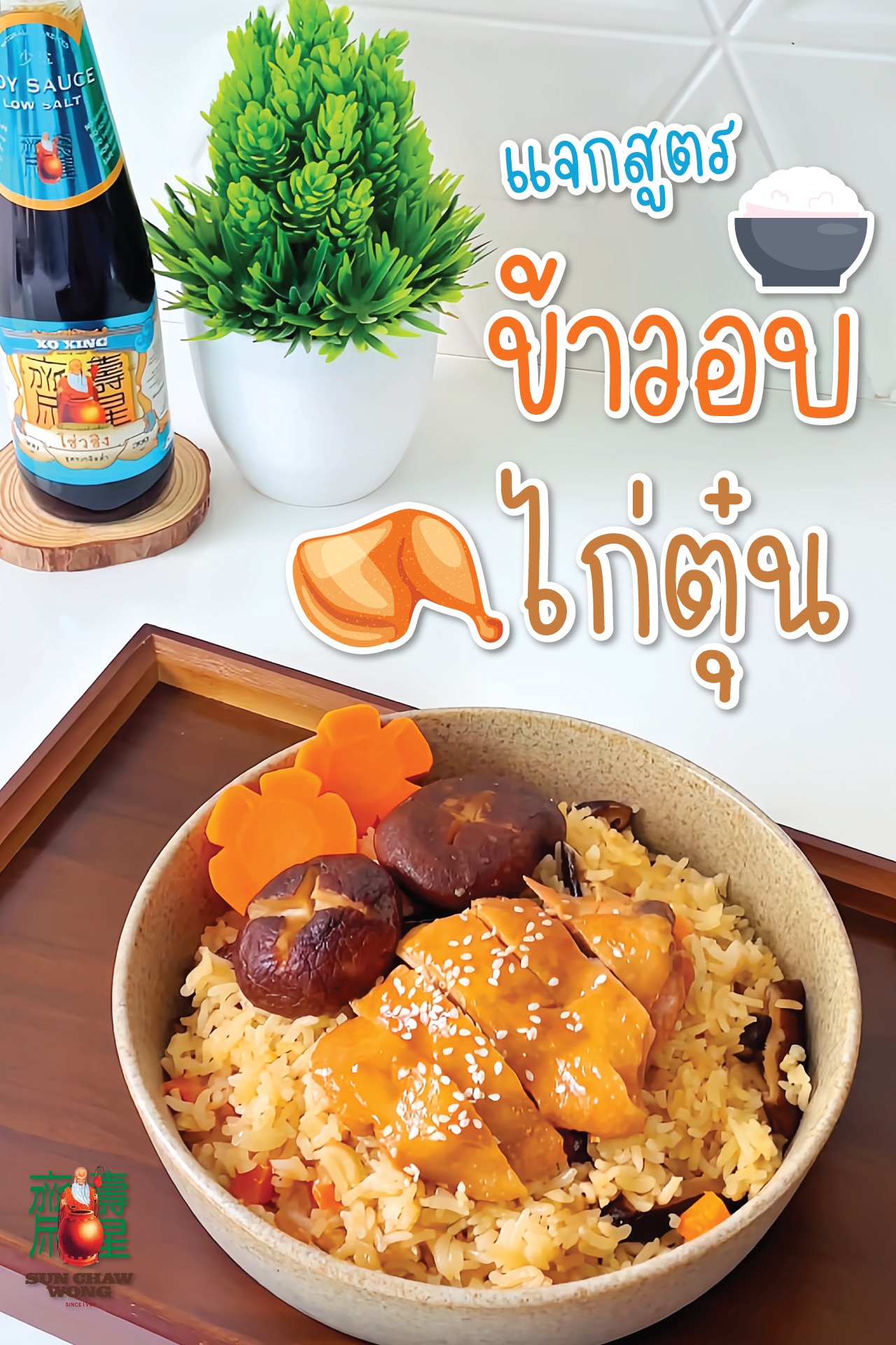 Healthy Soy Sauce Sun Chaw Wong | Bangkok