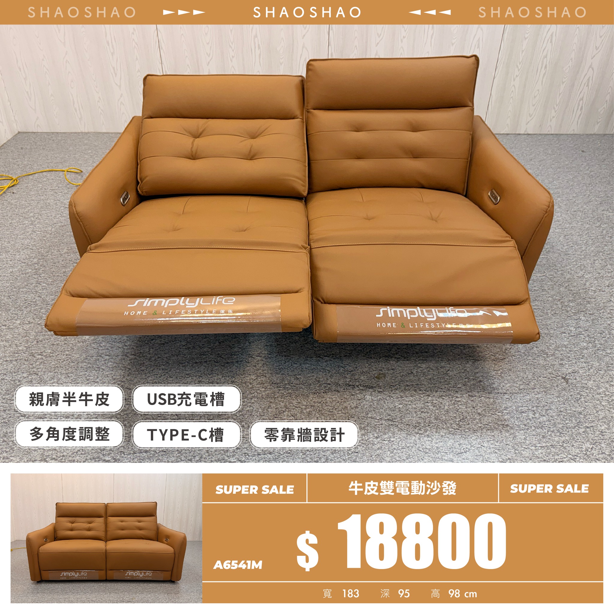 Shaoshao 少少家具 - 新貨到 ‼️ 超特惠電動牛皮沙發 擁有親膚牛皮 x 多角度調整... | Facebook