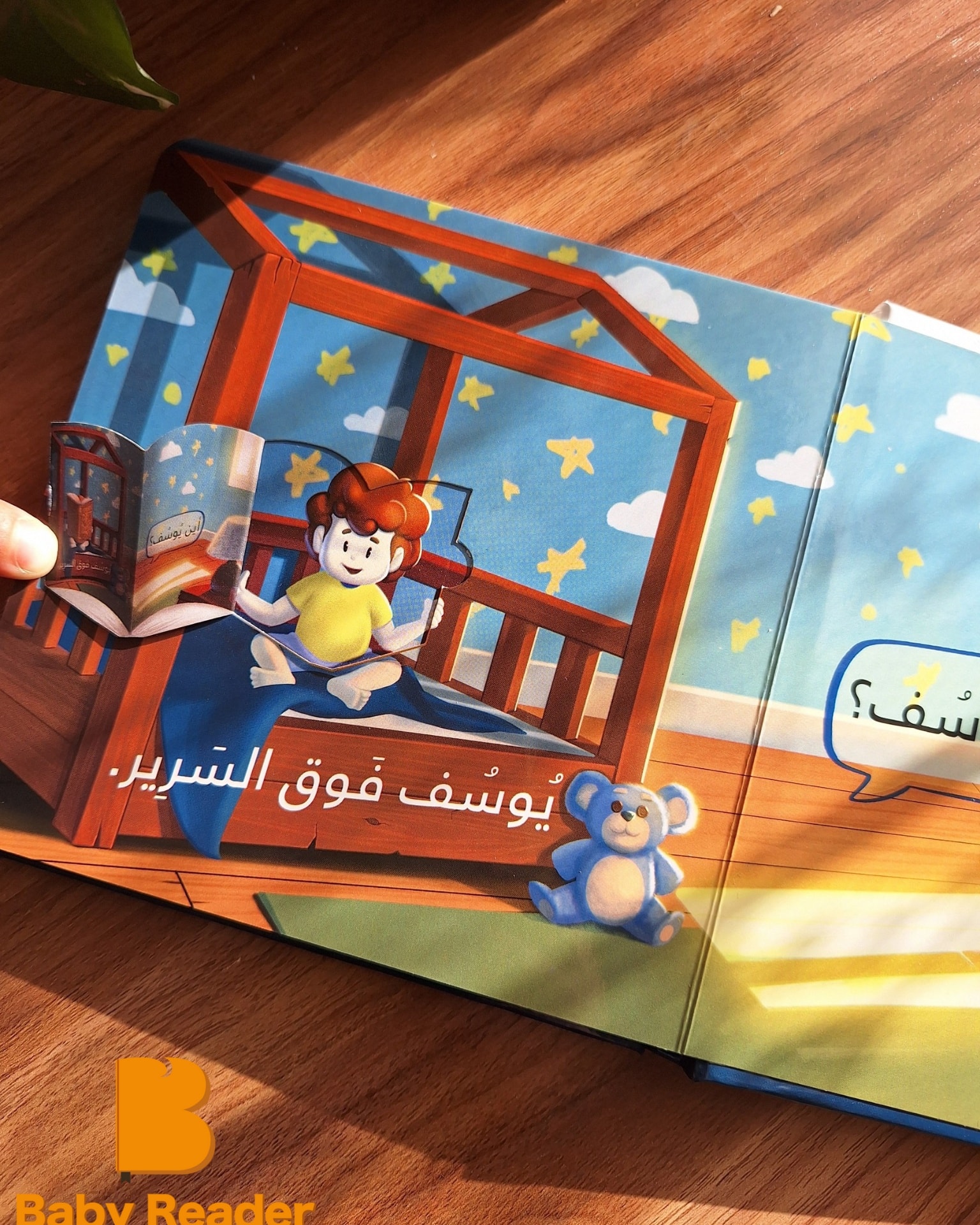 New book 🤩🎉 أين يوسف ؟🧐😍 الطفل... - Baby Reader القارئ الصغير | Facebook