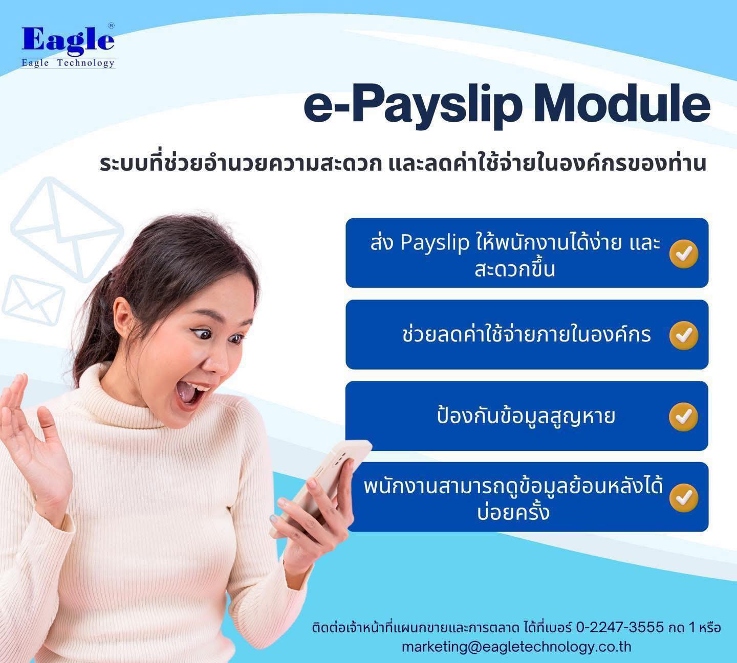 Eagle - e-Payslip ระบบที่ช่วยอำนวยความสะดวก และลดค่าใช้จ่ายในองค์กรของ ...