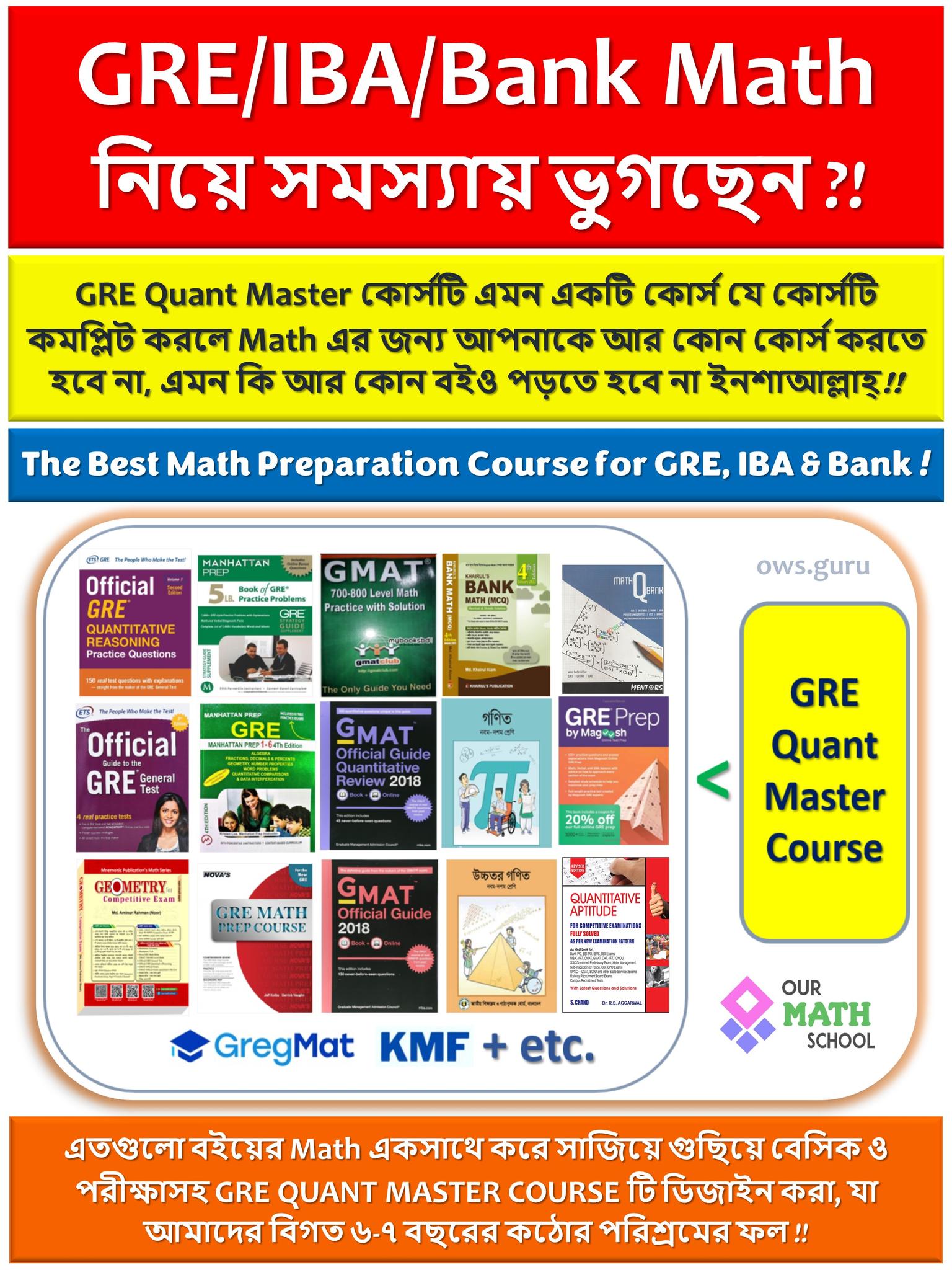 Our Math School - 🔥🔥 GRE/IBA/Bank Math নিয়ে সমস্যায়...