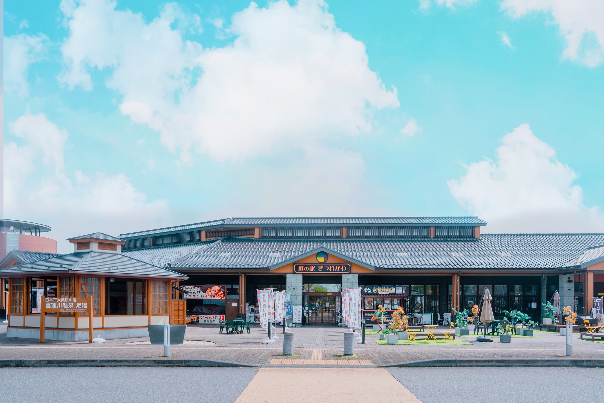 道 の 駅 き つれ が わ