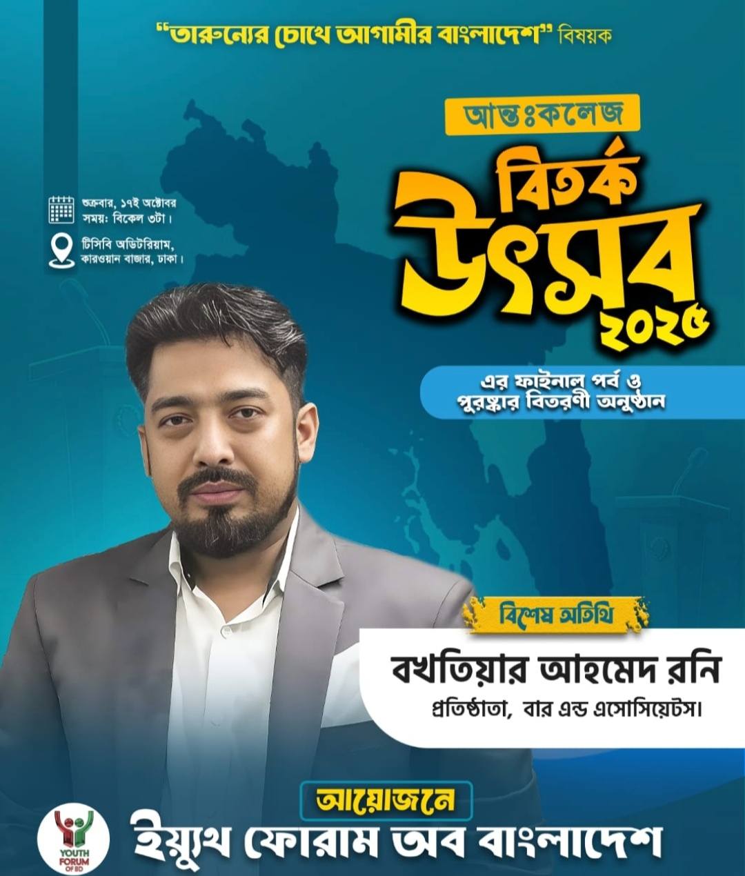 Milon Raj - আন্তঃকলেজ বিতর্ক উৎসব ২০২৫ বিশেষ অতিথি :-... | Facebook