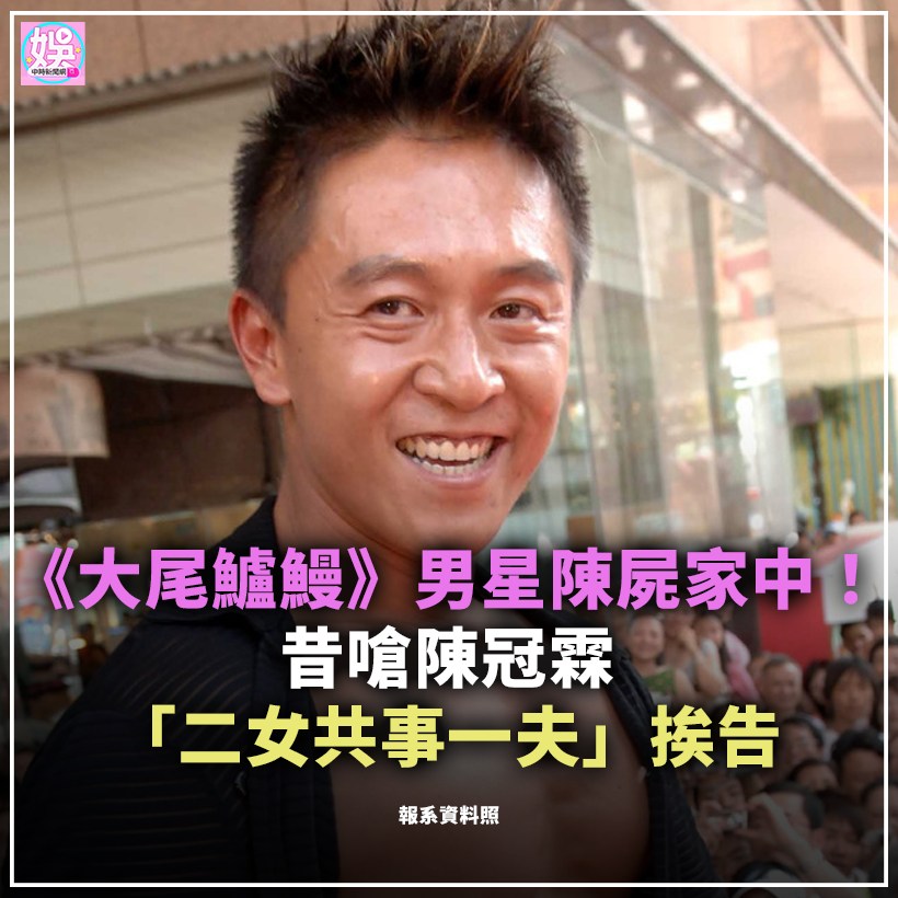 中時新聞網娛樂 - 【《大尾鱸鰻》男星陳屍家中！昔嗆陳冠霖「二女共事一夫」挨告】 資深本土藝人陳光前驚傳於19日被發現陳屍於自宅，享年55歲 ...
