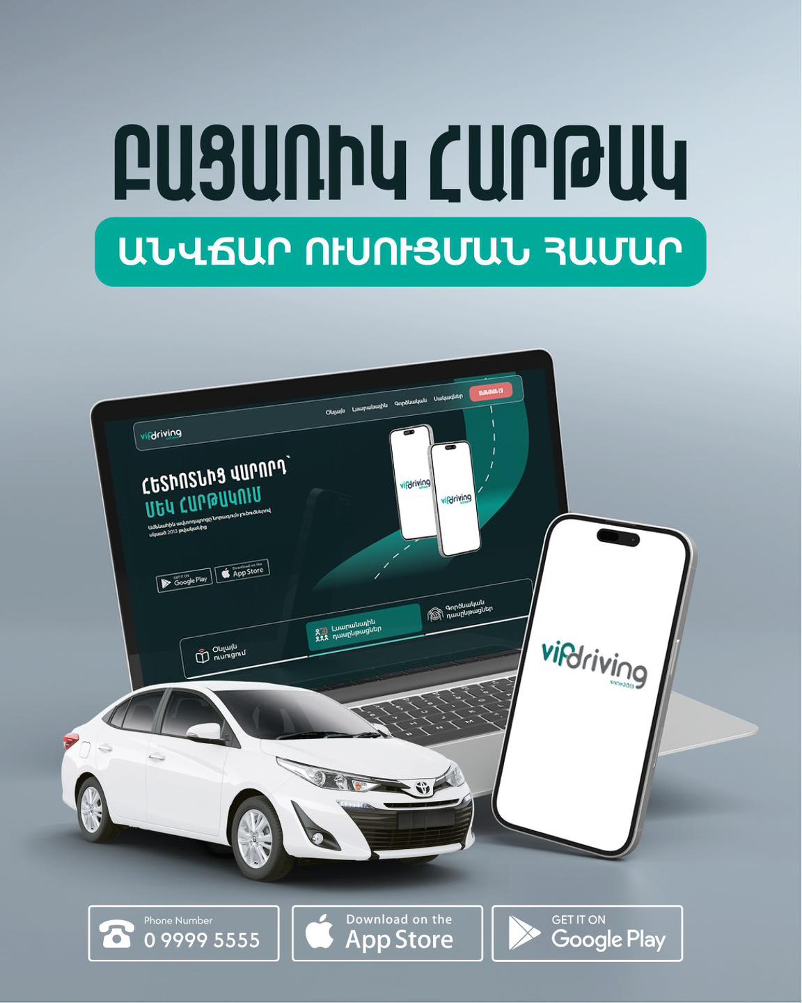 Vip Driving ավտոդպրոց