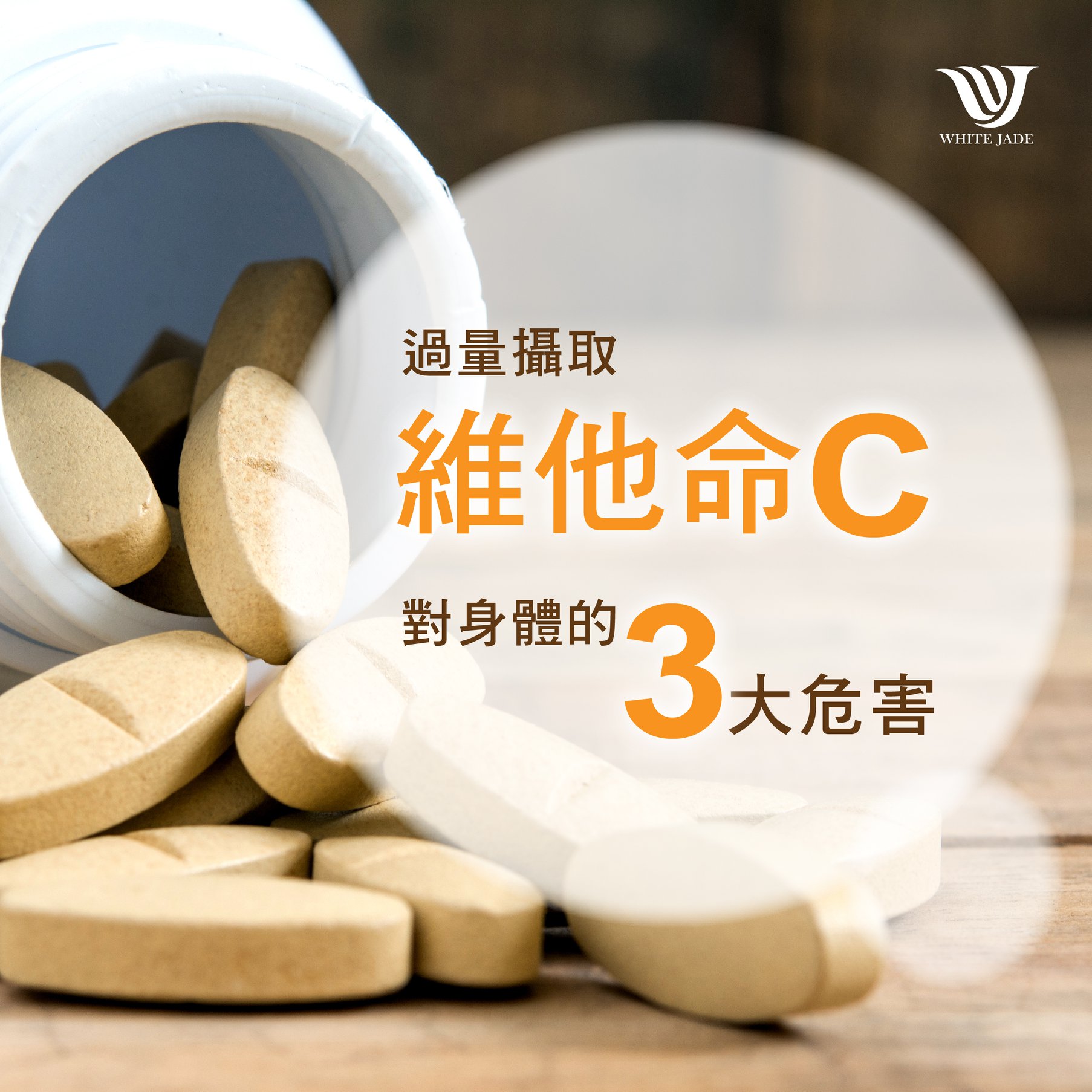 白璧美學整形外科診所 - #維生素C每日只需100毫克...