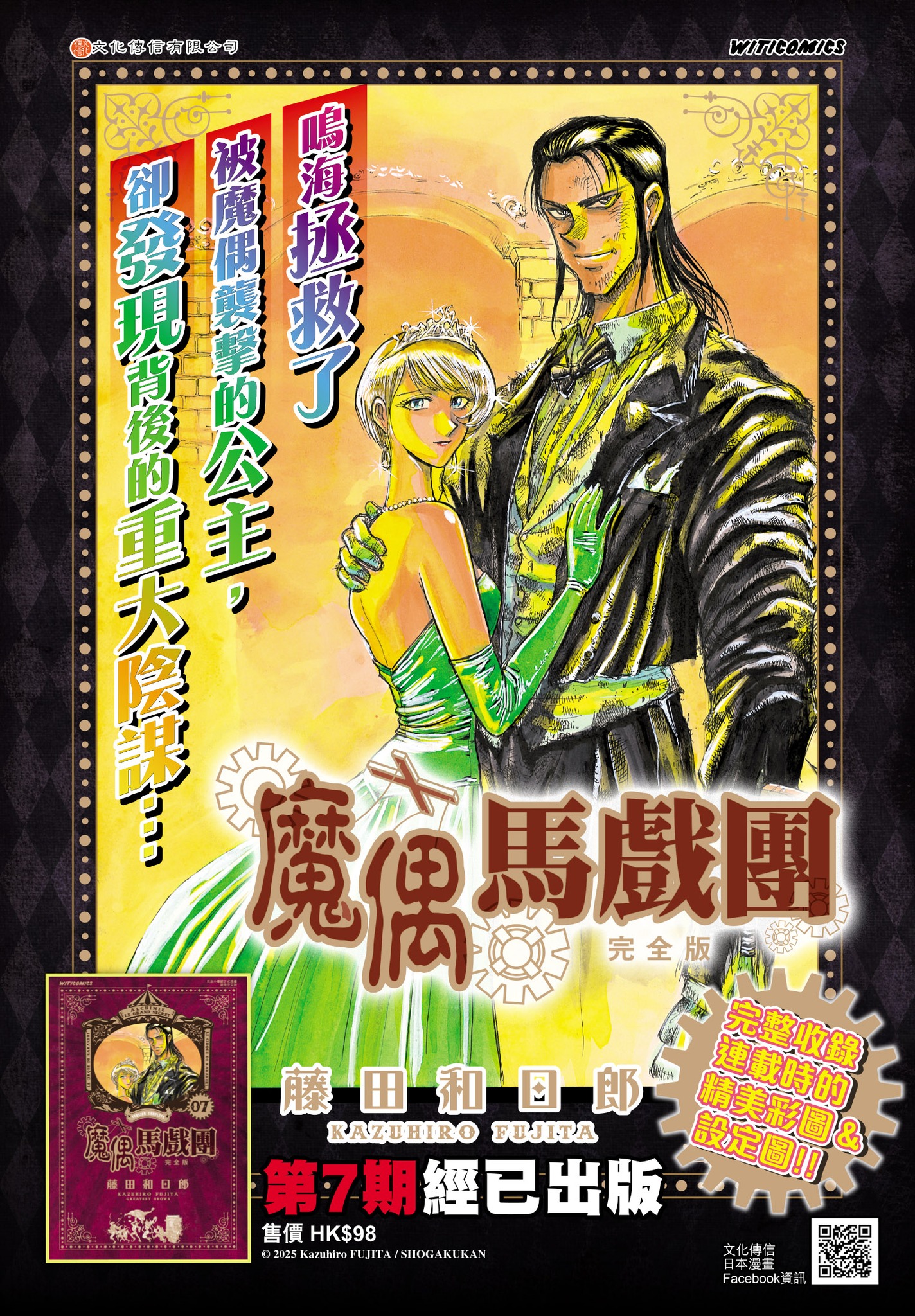 文化傳信日本漫畫組 - #11月新書推介《魔偶馬戲團》完全版Vol.7 經已出版 ! #魔偶... | Facebook