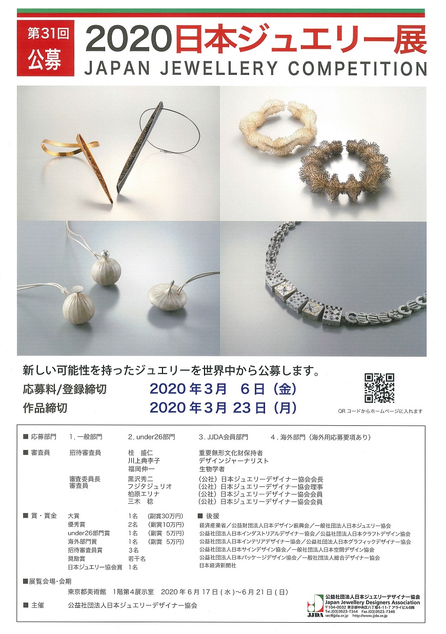 第31回公募 2020 日本ジュエリー展 公益社団法人日本ジュエリーデザイナー協会 Jjda Facebook