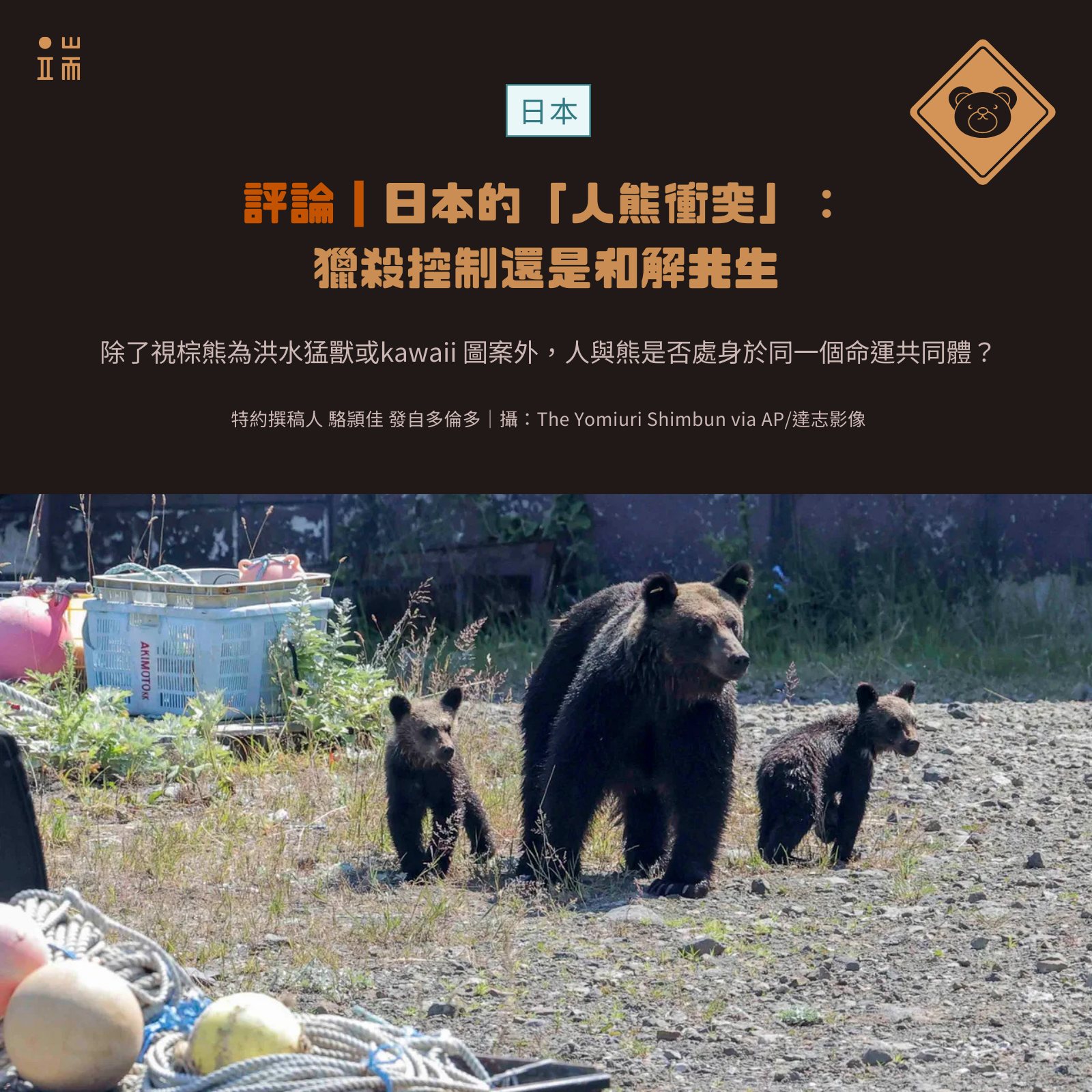2025年#日本#棕熊攻擊事件數量，已創下自2006年有紀錄已來的新高。截至