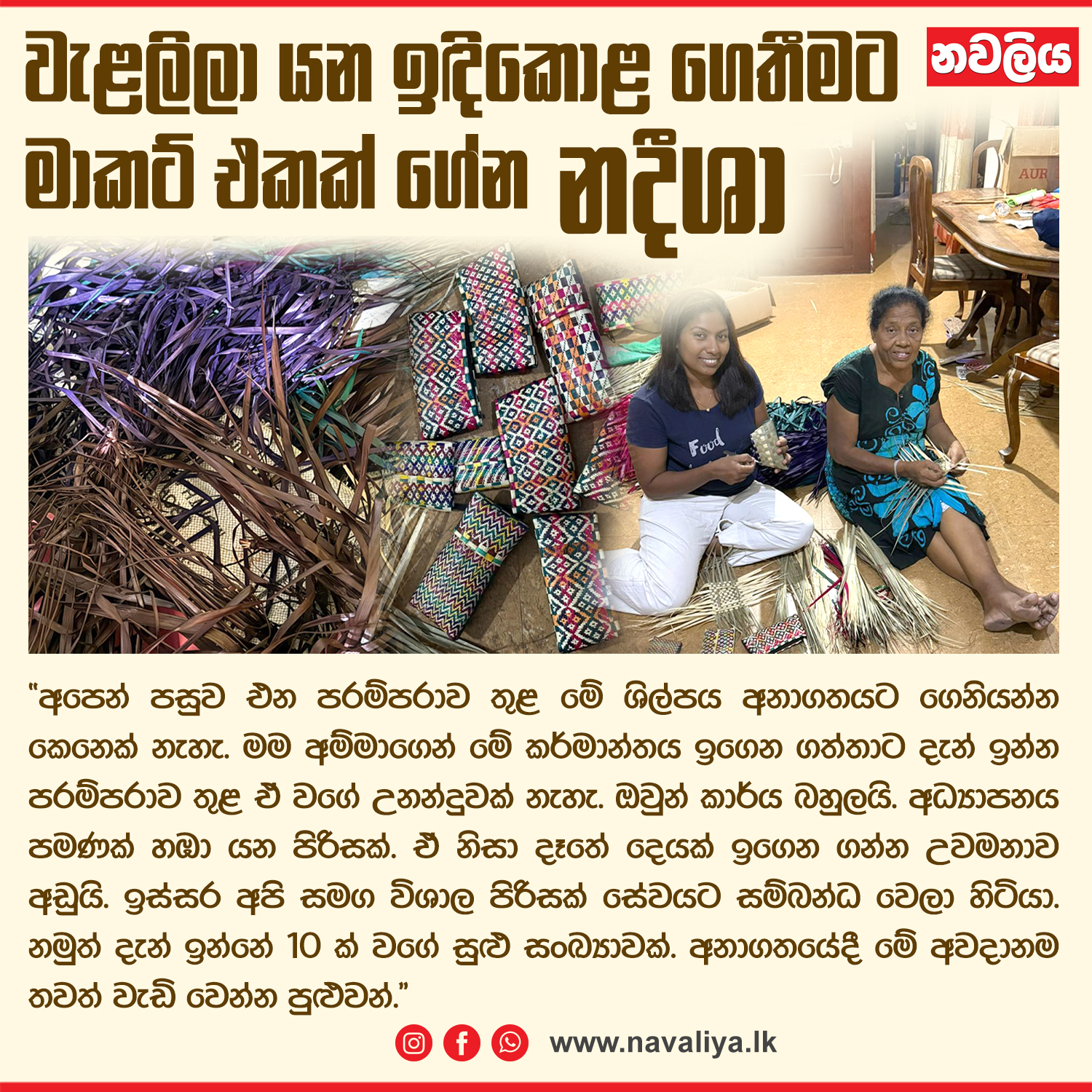 Navaliya - වැළලිලා යන ඉඳිකොළ ගෙතීමට මාකට් එකක් ගේන නදීශා සම්පූර්ණ ලිපිය ...
