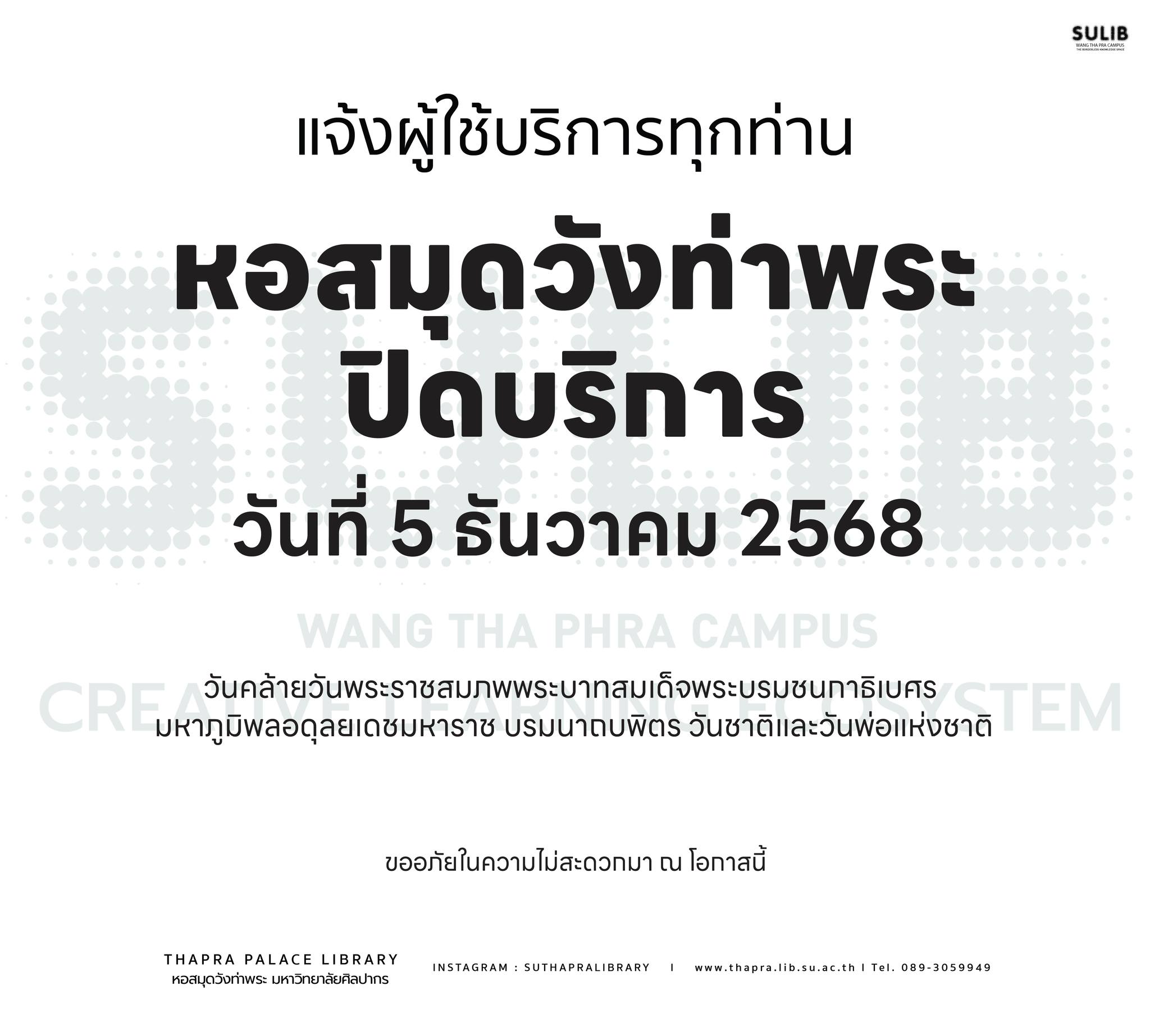 หอสมุดวังท่าพระ... - หอสมุดวังท่าพระ มหาวิทยาลัยศิลปากร