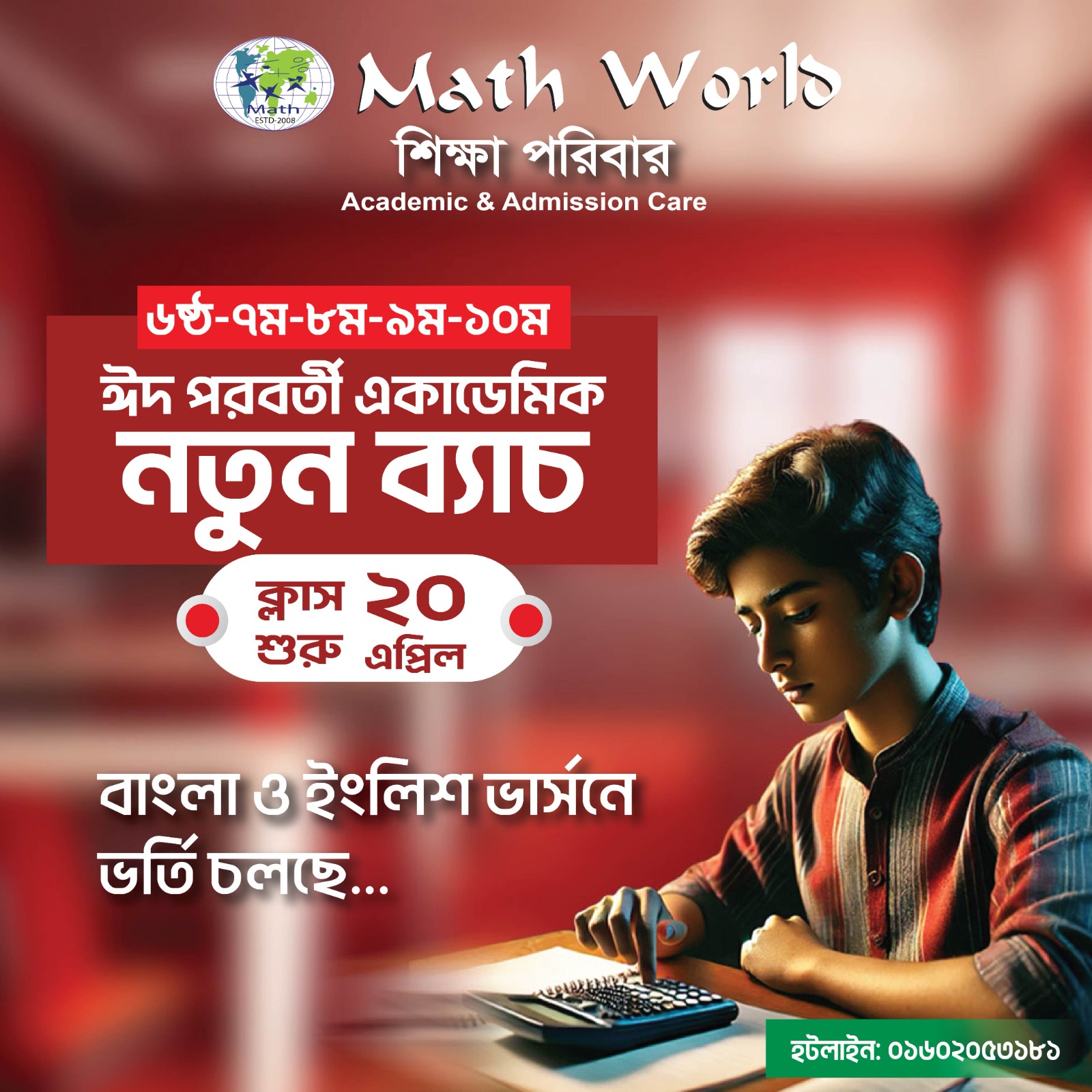 Math World | Dhaka