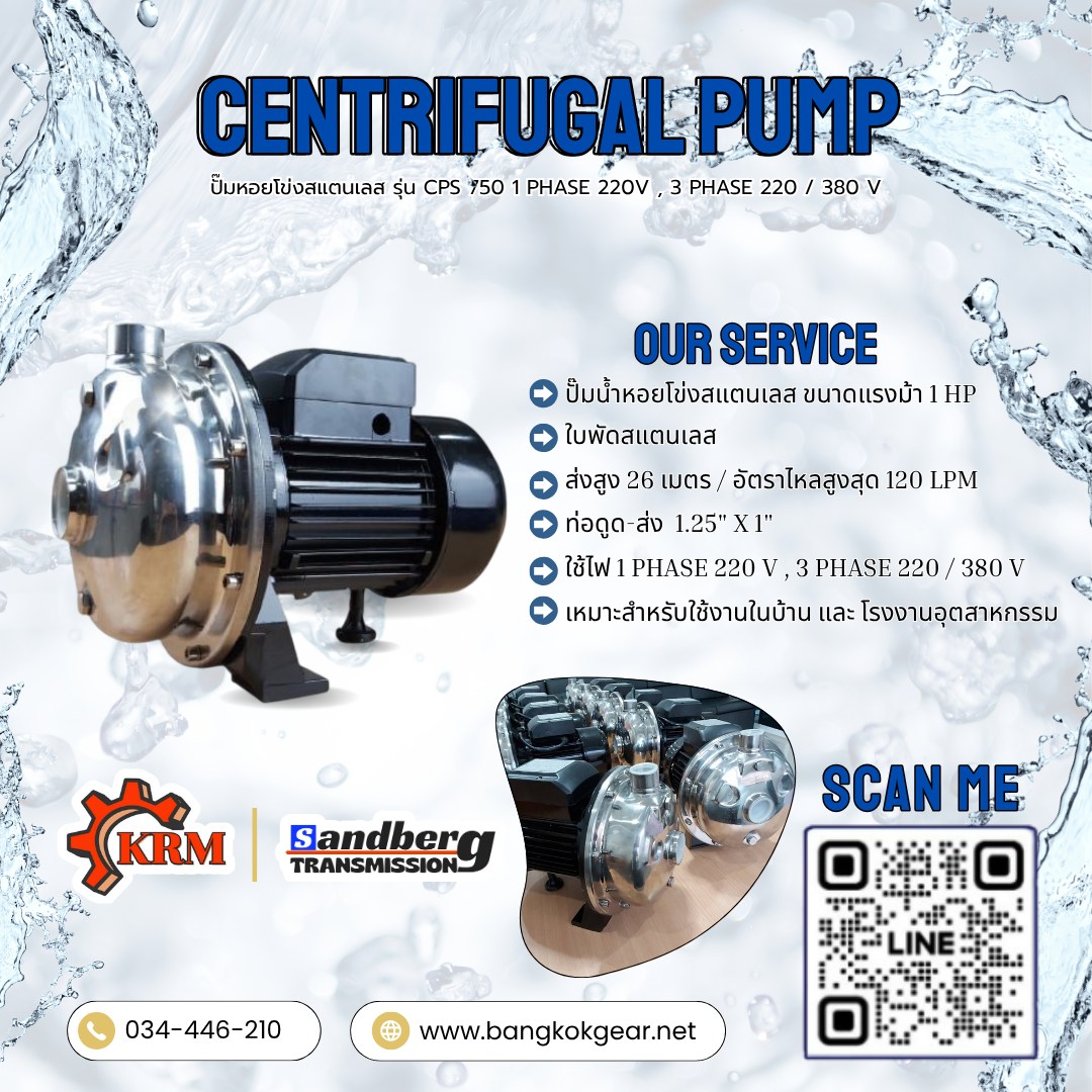มอเตอร์ไฟฟ้า - 💦CENTRIFUGAL PUMP ภายใต้แบรนด์ยี่ห้อ 