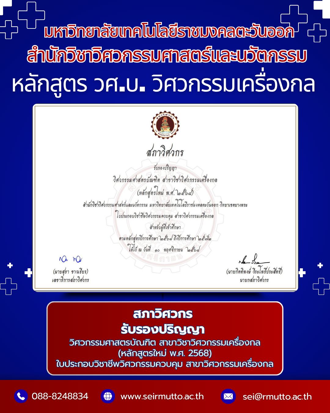 วิศวกรรมเครื่องกล ราชมงคลตะวันออก | Bang Phra