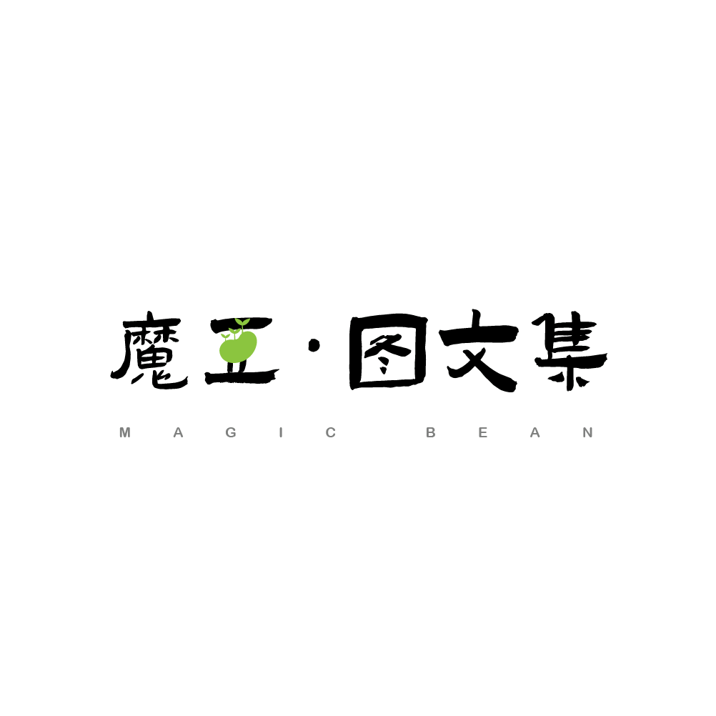 魔豆·图文集 Magic Bean Photologue - ⠀⠀⠀⠀⠀ ⠀新书预告 全新无声漫画 • 即将惊悚上市 ⠀⠀⠀ ⠀⠀⠀ 再如何 ...