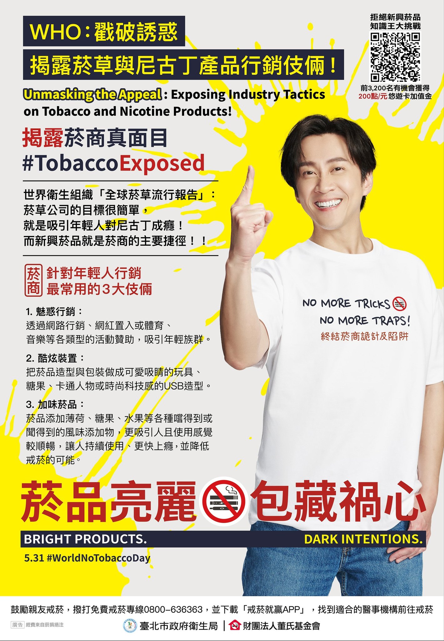 董氏基金會 - 📣【拒絕新興菸品知識王大挑戰】答題抽獎活動來囉！🎉🎉🎉 快上 https://bit.ly/3Lud697 ，完成答題送出後 ...