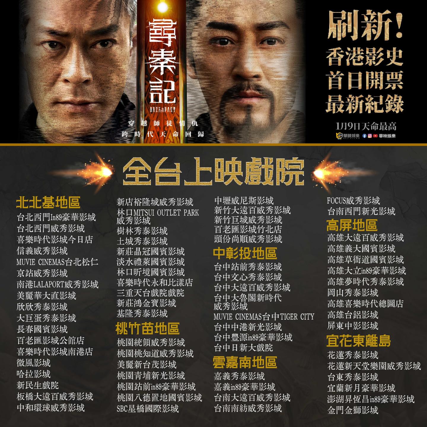 華映娛樂 - 《尋秦記》上映戲院⚔️ 穿越劇鼻祖震撼回歸，看古天樂、林峯再續世紀傳奇 .ᐟ.ᐟ 一場多年前的冤獄，引發改變歷史命運的危機 ...