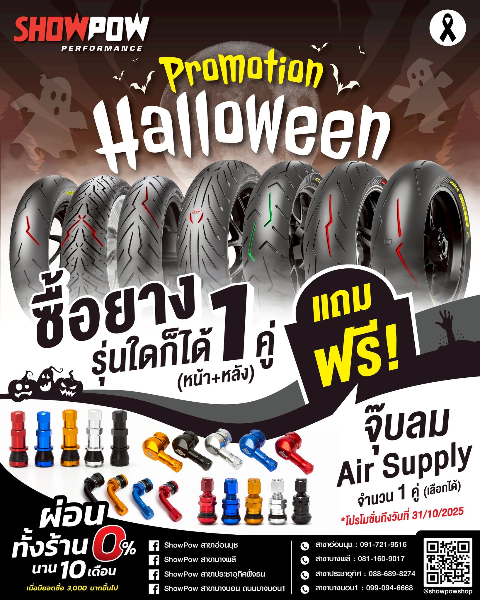 ShowPow... - ShowPow สาขาอ่อนนุช - ยางบิ๊กไบค์ และซ่อมบำรุง