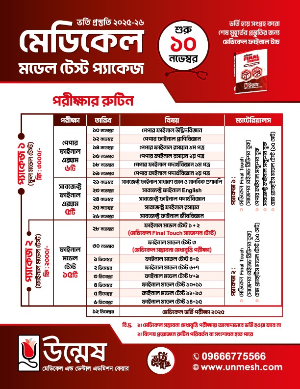 উদ্ভাস -... - উদ্ভাস - Udvash Academic & Admission Care