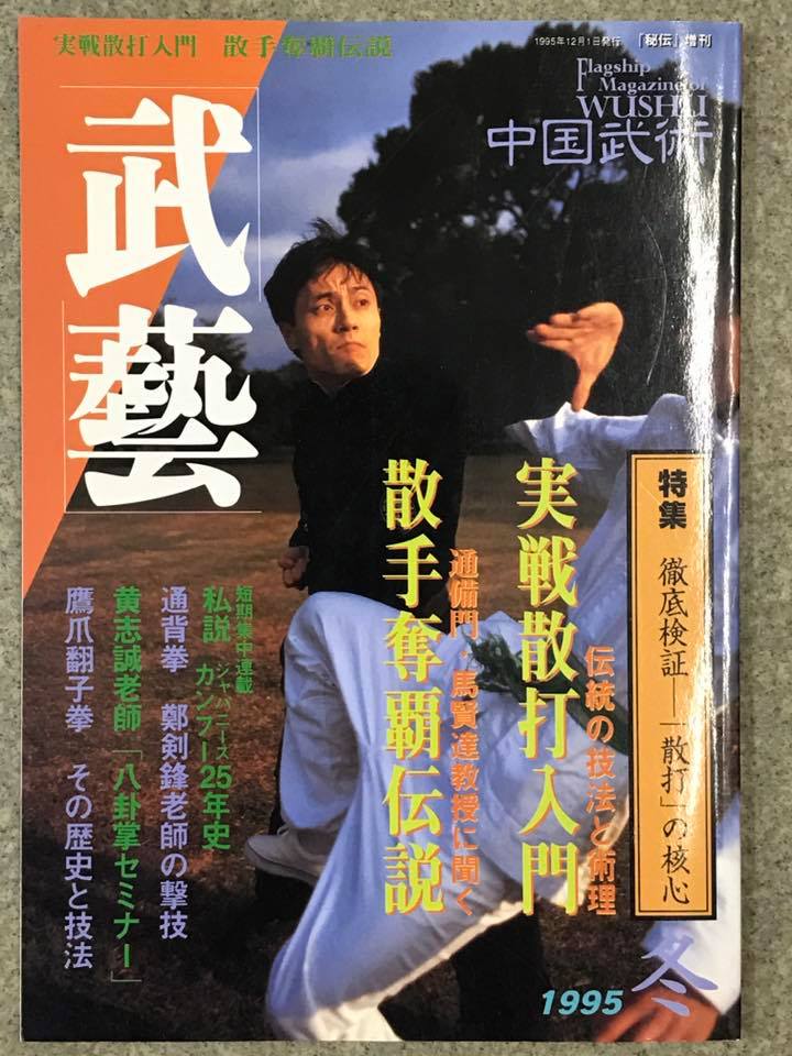 八極螳螂門蘇昱彰老師特集