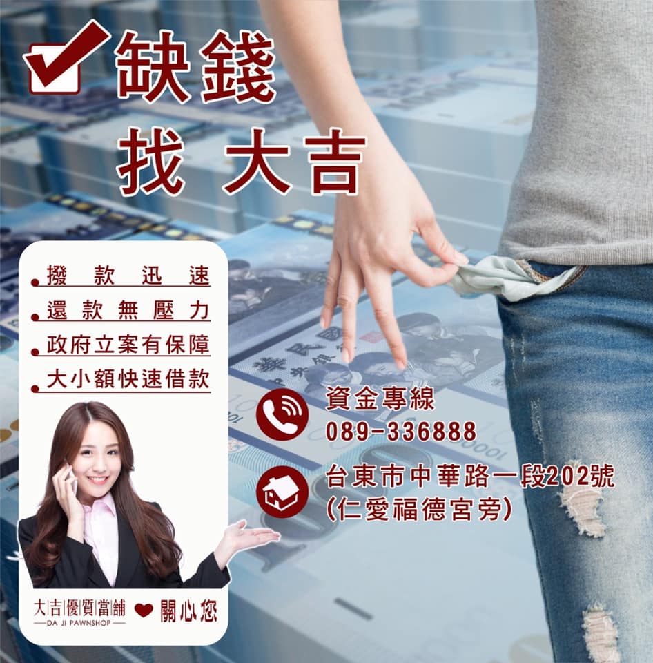 大吉優質當舖 首頁 Facebook