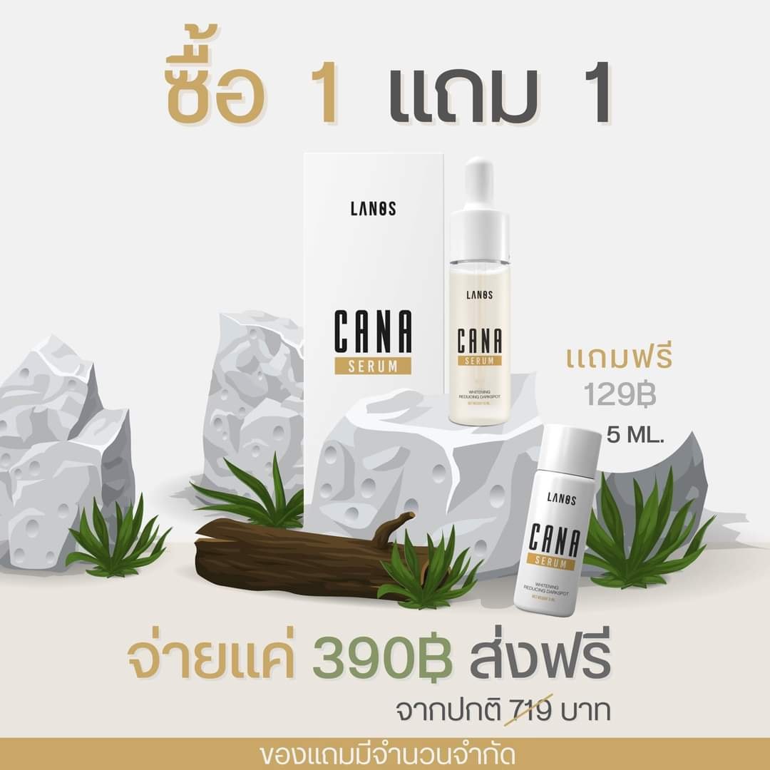 Cana serum คาน่าเซรั่ม เซรั่มหน้าใส