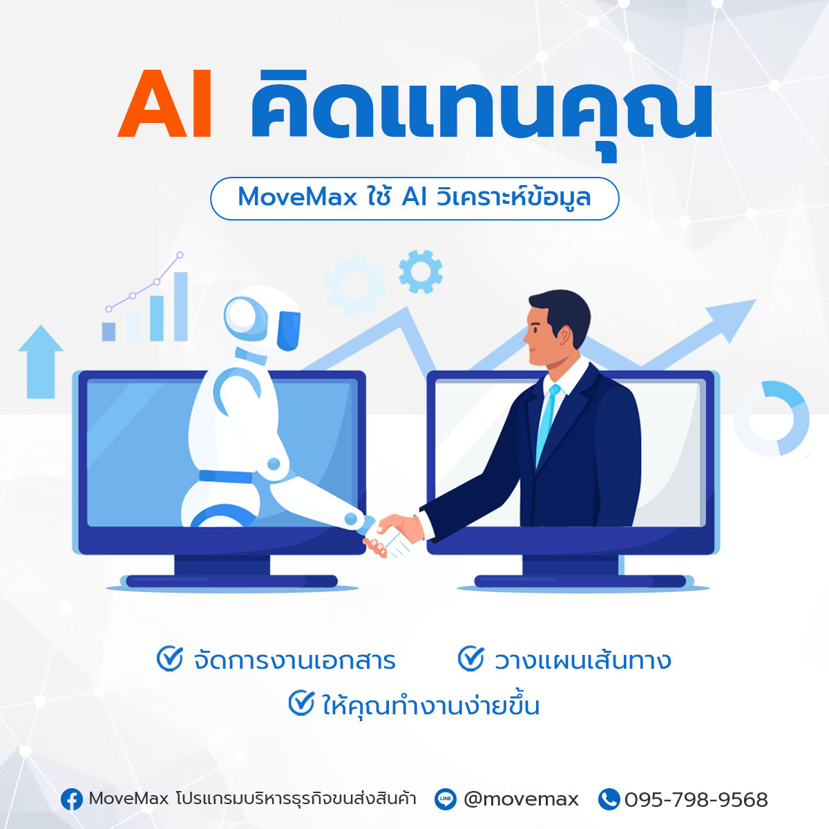 MoveMax - ในยุคที่การแข่งขันสูง ธุรกิจขนส่งต้องปรับตัวให้ทันสมัยและมี ...