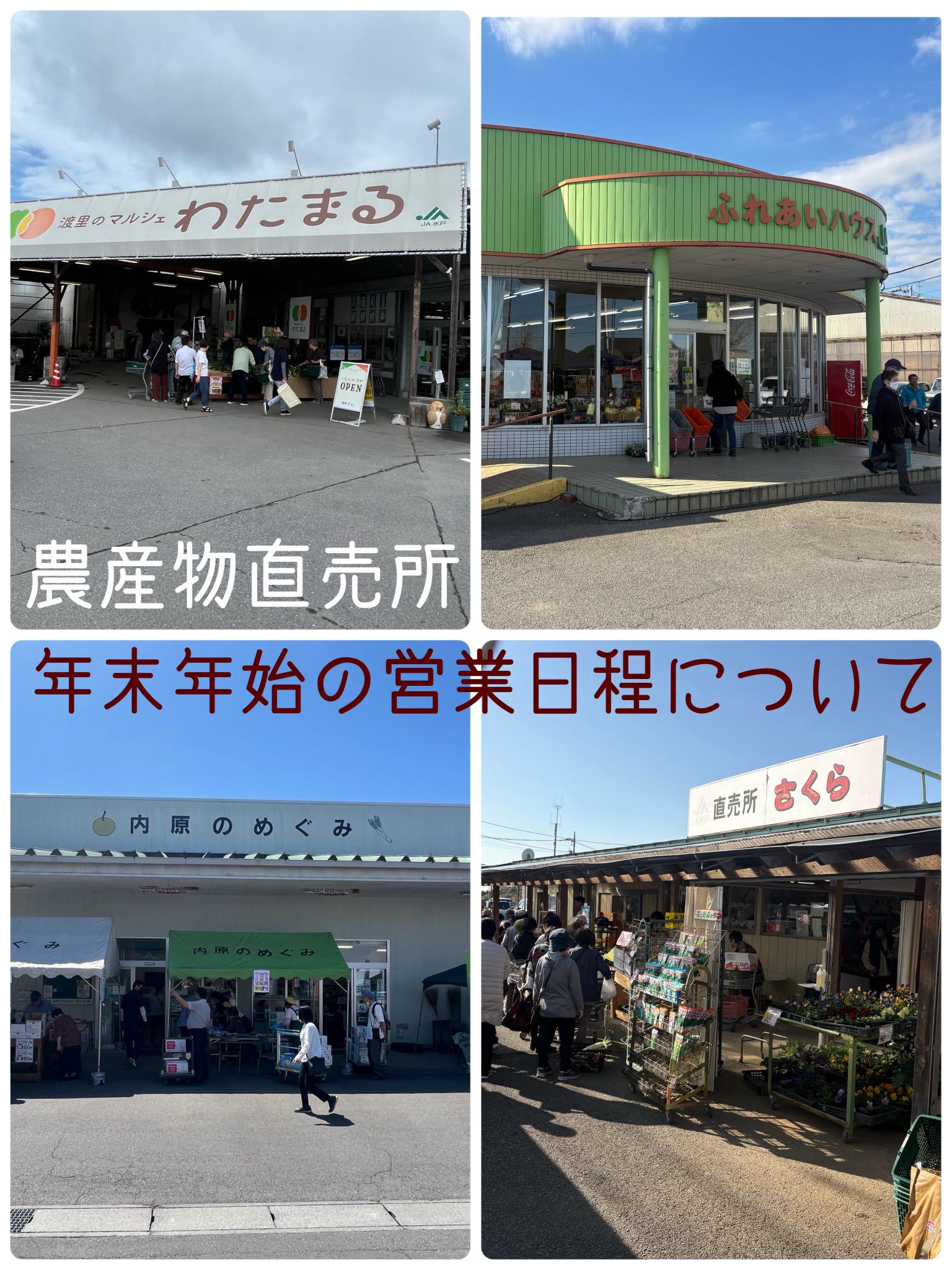 ja 水戸