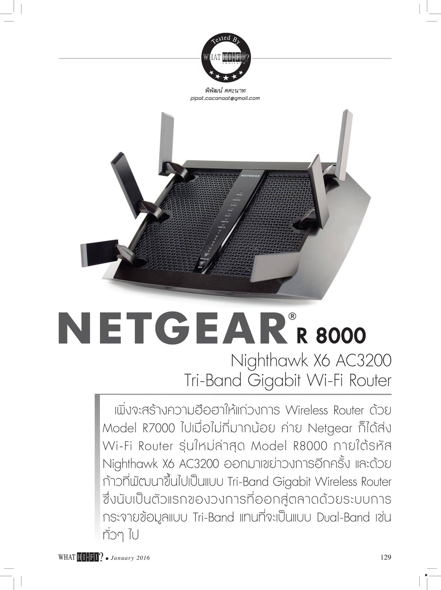 รีวิว Netgear R8000 Nighthawk X6 ครับ - What Hi-Fi? Thailand